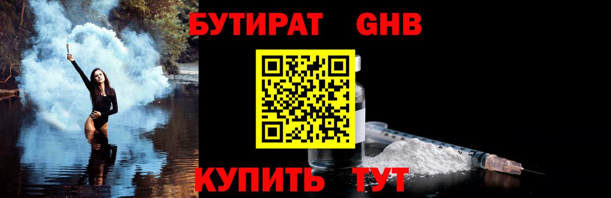 Верхний Уфалей  Бутират вода  Вход с VPN 