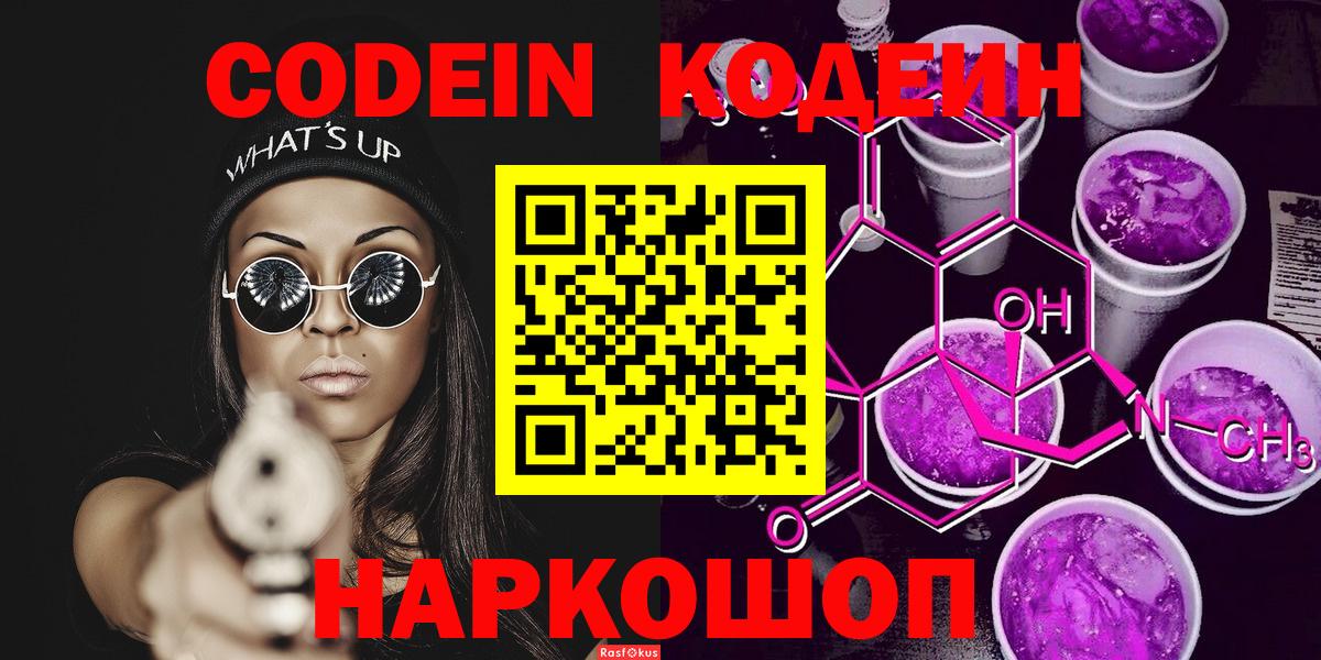Кодеиновый сироп Lean напиток Lean (лин) Верхний Уфалей