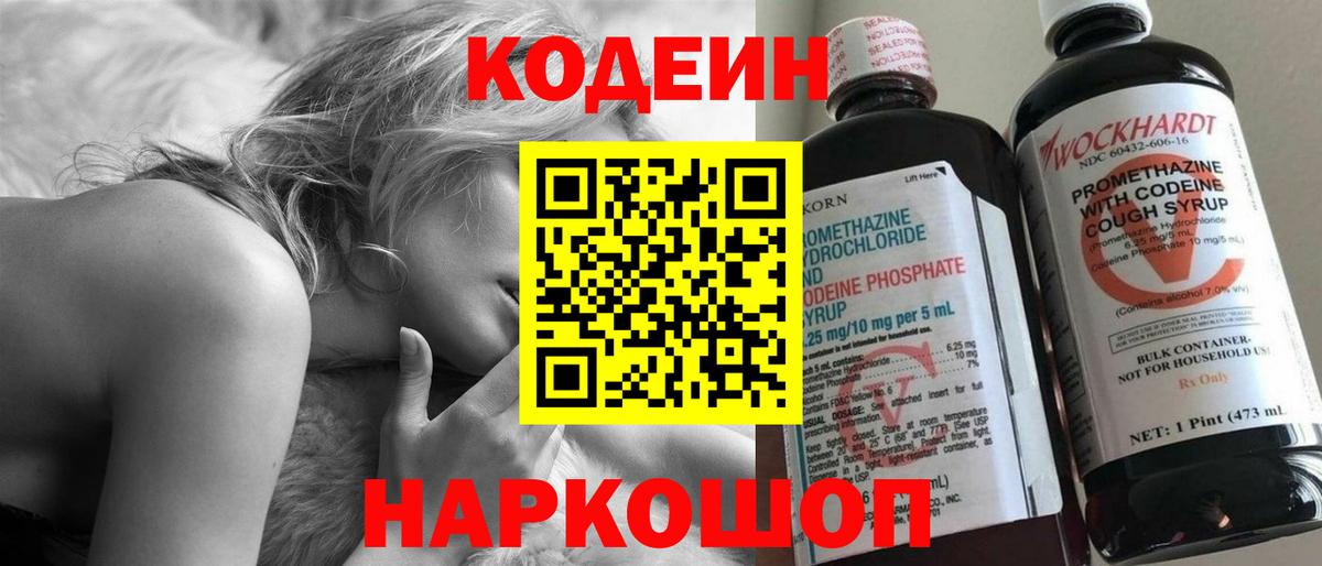 Верхний Уфалей  Кодеиновый сироп Lean Purple Drank  Вход с VPN 